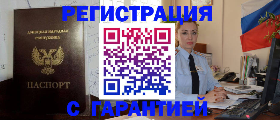 прописка законно в Кимрах